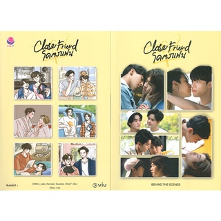 Close Friend Special Set | เอเวอร์วาย รวมนักเขียนเอเวอร์วาย