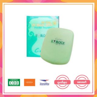 (แป้งพริตตี้)Celina UV Block Oil Free UV Block Powder Foundation (re-fill)