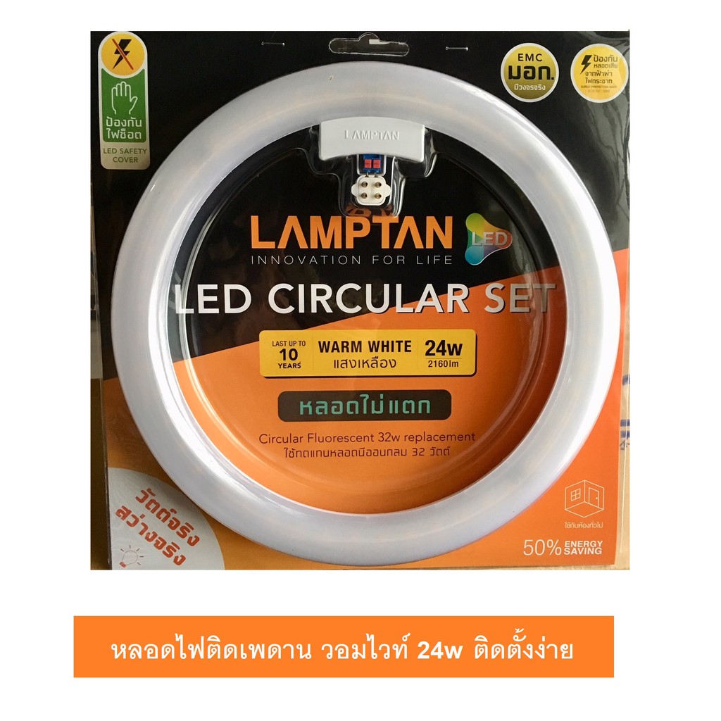LAMPTAN หลอดไฟ LED 24W วงกลม แสงเหลืองนวล warmwhite เปลี่ยนแทนหลอดนีออนกลมได้เลย LED CIRCULAR