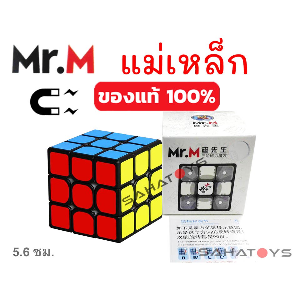 รูบิคแม่เหล็ก 3x3 Mr.M Rubik แบบมีแม่เหล็ก สีดำ ของแท้100% แถมฐานวางรูบิคของแท้จาก Moyu