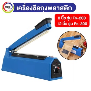 เครื่องซีล 8น้ว FS-200 / 12นิ้ว FS-300 ถุงพลาสติก