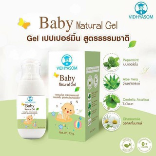 Baby natural gel มหาหิงค์เจลวิทยาศรม ขนาด45กรัม