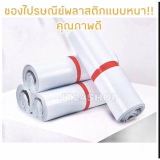 (50 ใบ)ซองไปรษณีย์พลาสติก ถุงไปรษณีย์ 20x35cm.