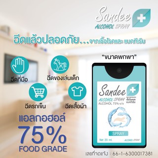 Sandee Spray Card แสนดีสเปรย์การ์ด