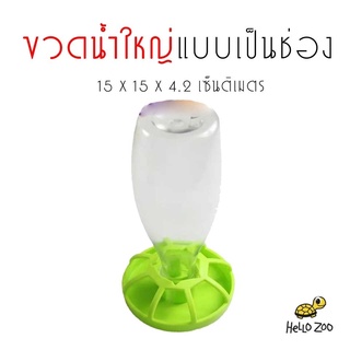 Nomoy Pet Water Bowl Large ขวดให้น้ำ สำหรับเต่าบกขนาดไม่เกิน 6 นิ้ว - (สีเขียว ขนาดใหญ่) [NM13]