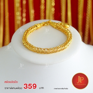 สร้อยข้อมือ ทองหุ้ม ทองชุบ น้ำหนัก 1 บาท Jpgoldjewelry