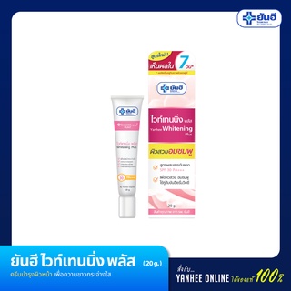 ยันฮีไวท์เทนนิ่งพลัส สูตรใหม่ 4 in 1 ผสมสารกันแดด SPF 30 PA +++