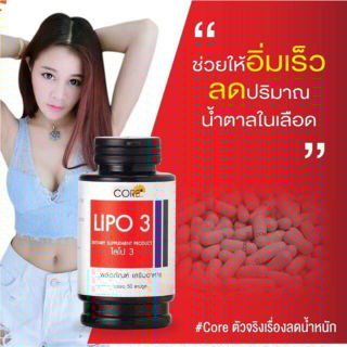 Lipo 3 ไลโป 3 ควบคุมน้ำหนัก