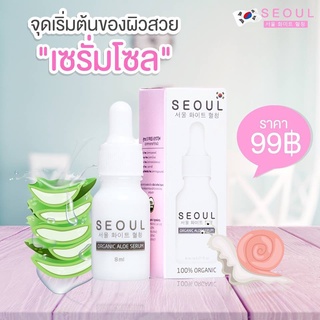 เซรั่มโซล Seoul serum🌵🇰🇷🌵#เจ้าเเรกในไทย ที่ใส่อโลเวร่าเข้มข้น 200%