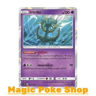 ดาดาริน (R/SD,Foil) ประเภท พลังจิต ชุด เฟิร์สอิมแพค การ์ดโปเกมอน (Pokemon Trading Card Game) ภาษาไทย