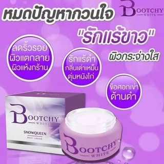 Bootchy White บูทชี่ ไวท์ 50 กรัม (1 กระปุก)