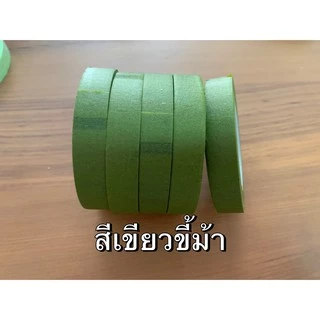 เทปพันก้านดอกไม้ 20 หลา หรือฟลอร่าเทป