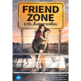 FRIEND ZONE ระวัง...สิ้นสุดทางเพื่อน