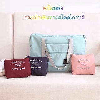 🧳กระเป๋าเดินทางแบบพับได้ ล็อกกับกระเป๋าเดินทางได้ Folding Bag in the air กันน้ำพร้อมช่องเสียบกระเป๋าเดินทาง สีฟ้าอมเขียว