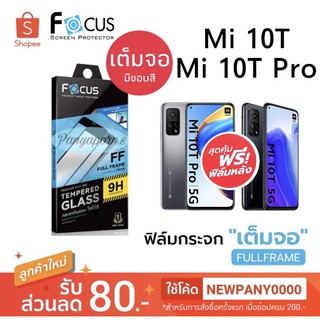 FOCUS  Mi 10T / Mi 10T Pro / Xiaomi 13 11T / 11T Pro / Mi11Lite /5G NE ฟิล์มกระจก แบบเต็มจอFF สีดำ แถมฟิล์มหลังด้าน