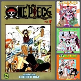 Onepiece หนังสือการ์ตูน วันพีซ เล่ม 1-20 มือ 1 พร้อมส่ง