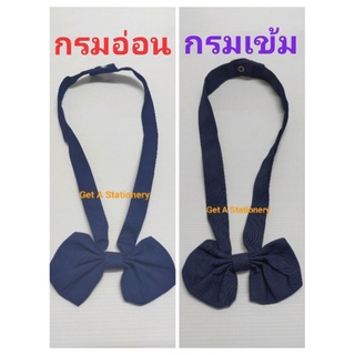 [ปลีก-ส่ง] โบว์นักเรียน คอซอง หูกระต่าย สีกรมอ่อน กรมเข้ม(กรมท่า)