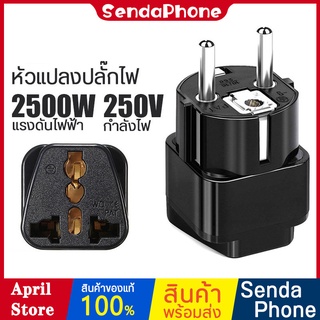 หัวแปลง ปลั๊กไฟ CF-TRAVEL หัวแปลงปลั๊ก 2ขา เป็น 3ขา กำลังไฟ 2500W แรงดันไฟฟ้า 250V น้ำหนักเบา ขนาดเล็กได้มาตรฐาน