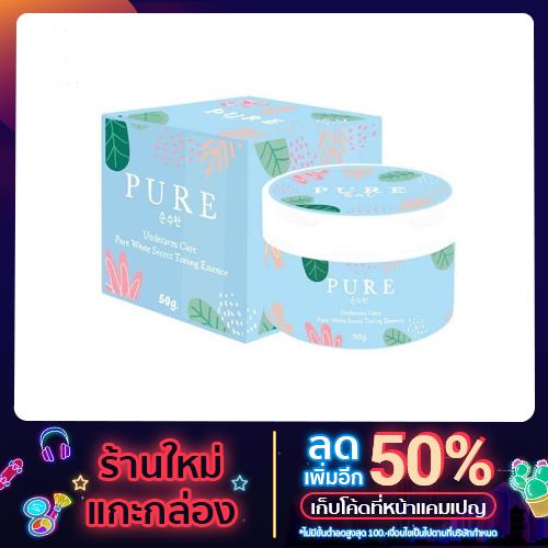 [แท้100% : มีปลายทาง] ครีมเพียว PURE รักแร้ขาวเนียน 50 g