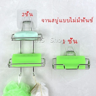 ที่วางสบู่สแตนเลส ชั้นวางของ วางสบู่ ฟองน้ำ ไม่ต้องเจาะผนัง  soap dish