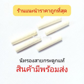 นัทกีต้าร์โปร่ง ราคาถูกสุด มีพร้อมส่ง