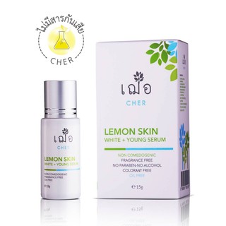 🚚 ส่งฟรี  CHER SKINCARE Lemon Skin White + Young Serum เฌอ เลม่อน สกิน เซรั่ม 15 และ 30 กรัม