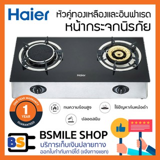 HAIER เตาแก๊ส HGH-TG753 (หัวเตาผสม 2 หัว)