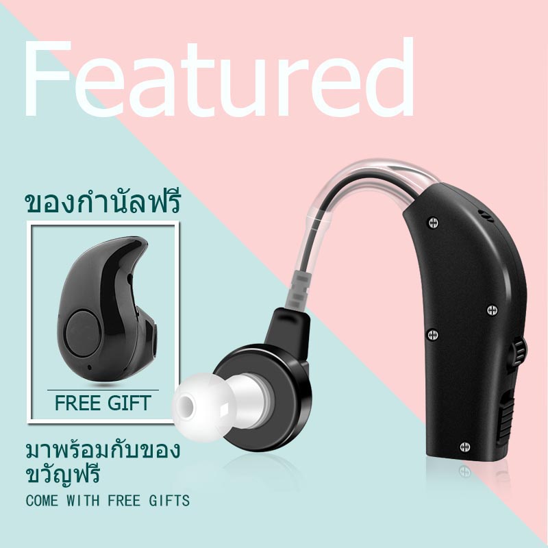 【ฟรี หูฟังบลูทูธ S530】A1+E1 เครื่องช่วยฟังแบบชาร์จแบต เสียบหูและคล้องหู ระบบอนาลอค มีประกันและส่งจาก