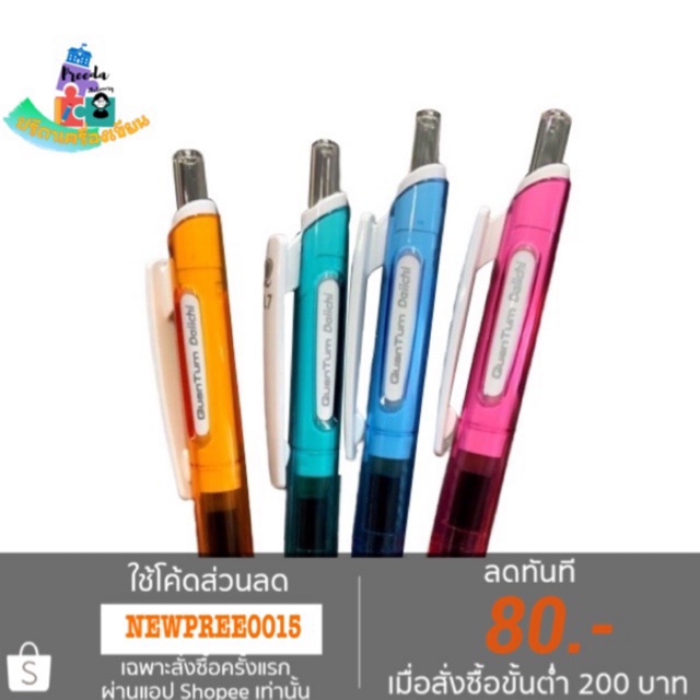 Quantum ปากกาควอนตั้ม ดอลลี่ ไดชิ 0.7 1*12