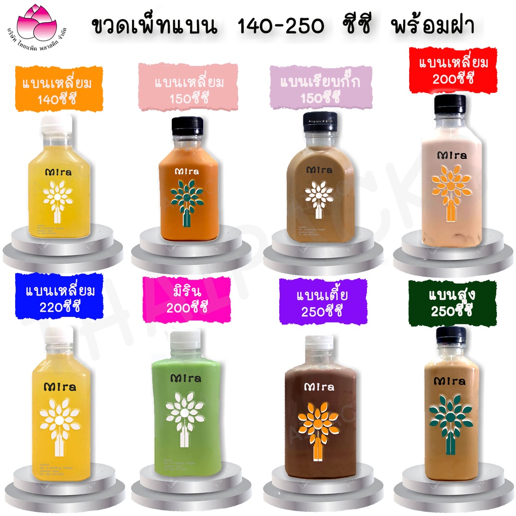 ขวดเพ็ทแบนเหลี่ยม 140-250 ซีซี (ปาก 30) (50ใบ/ห่อ) (พร้อมฝา) ขวดน้ำดื่ม ขวดพลาสติก *ต้องการฝาสีอื่นแจ้งในแชทนะค่ะ*
