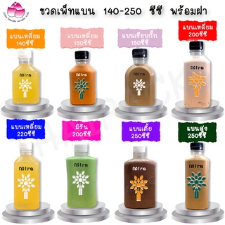 ขวดเพ็ท แบนเหลี่ยม 140-250 ซีซี(50ใบ/ห่อ)(พร้อมฝา)ขวดน้ำดื่ม ขวดน้ำผลไม้ ขวดพลาสติก*ต้องการฝาสีอื่นแจ้งในแชทนะค่ะ*