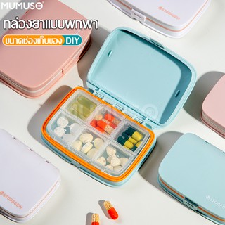 mumuso กล่องเก็บยาขนาดพกพา กล่องใส่วิตามินอุปกรณ์จัดเก็บยาขน…