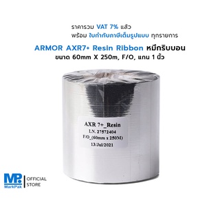 ARMOR AXR7+ ขนาด 60 มิลลิเมตร X 250 เมตร F/O แกน 1 นิ้ว Resin Ribbon หมึกริบบอน พิมพ์คมชัด ติดทนนาน