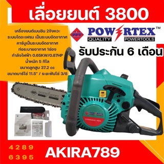 POWERTEX เลื่อยยนต์ เลื่อยโซ่ยนต์ 2 จังหวะ บาร์ 11.5 นิ้ว รุ่น PPT-GCS-38