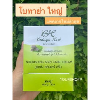 🔥โบทาย่า เฮริ์บ เซตใหญ่ 🔥Botaya Herb (ขนาด30กรัม) ของแท้100%