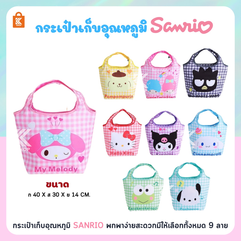 กระเป๋าเก็บอุณหภูมิ Sanrio เก็บอุณหภูมิ ด้านในเป็นฟอยล์ เก็บความร้อน ความเย็น ใส่กล่องข้าวข้าว กล่องอาหารลายการ์ตูน