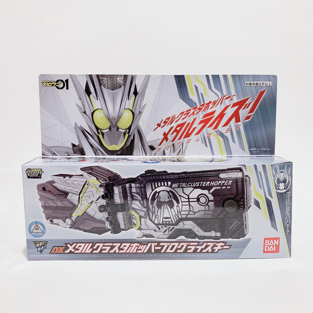 Dx Metal Cluster Hopper Progrise Key
