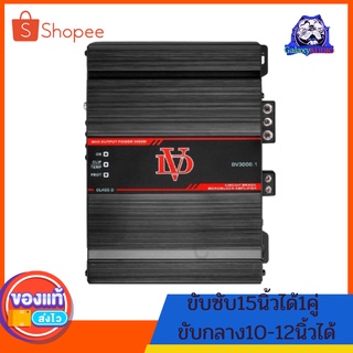 เพาเวอร์แอมป์ บราซิล​ 3000w​ คลาสดี​ ดิจิตอ​ล​ เพาเวอร์​บราซิล​ class​ D​ รุ่น​ DV-3000.1​ รุ่น(บราซิลDV-3000.1)​