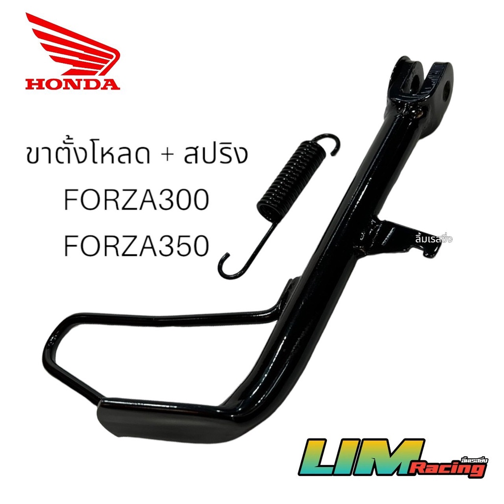 ขาตั้งโหลด Forza300 Forza350 แท้ศูนย์ฮอนด้า ขาตั้งเดี่ยวโหลด ราคา ถูกที่สุด ดีลบีเคเค แกลเลอรีภาพที่ 2