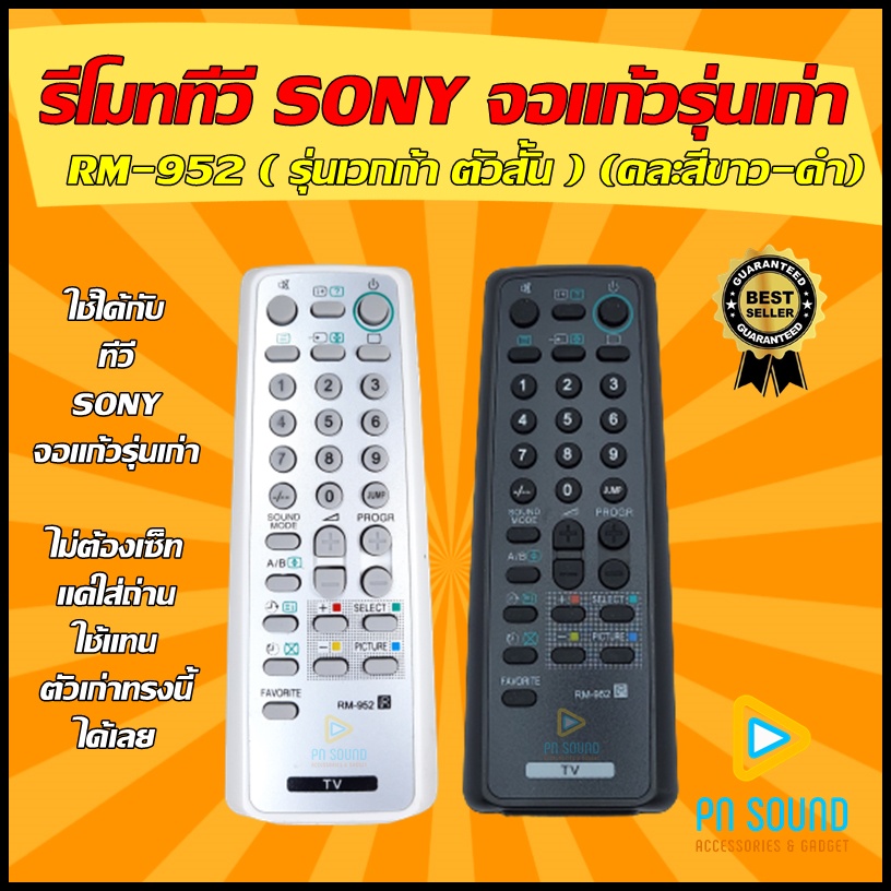 รีโมททีวี ใช้สำหรับ SONY จอ LCD/LED และจอแก้วรุ่นเก่า SONY (เลือกรุ่นที่ใช้จากตัวเลือกได้เลย) - รูปที่ 7