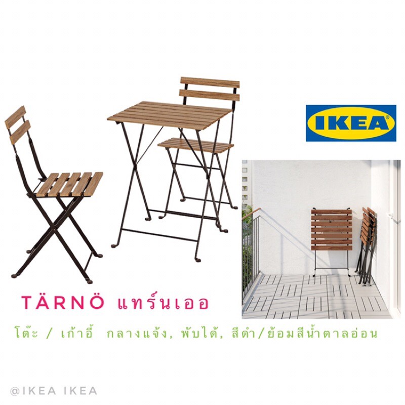 🔥แพคดีส่งไว🔥IKEA_TÄRNÖ แทร์นเออ ชุดโต๊ะเก้าอี้สนาม พับเก็บได้ ท็อปไม้ขาเหล็ก