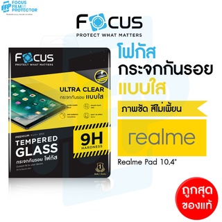 Focus ฟิล์มกระจกแท็บเล็ต แบบใส สำหรับ Realme Pad Mini ขนาด 8.7นิ้ว