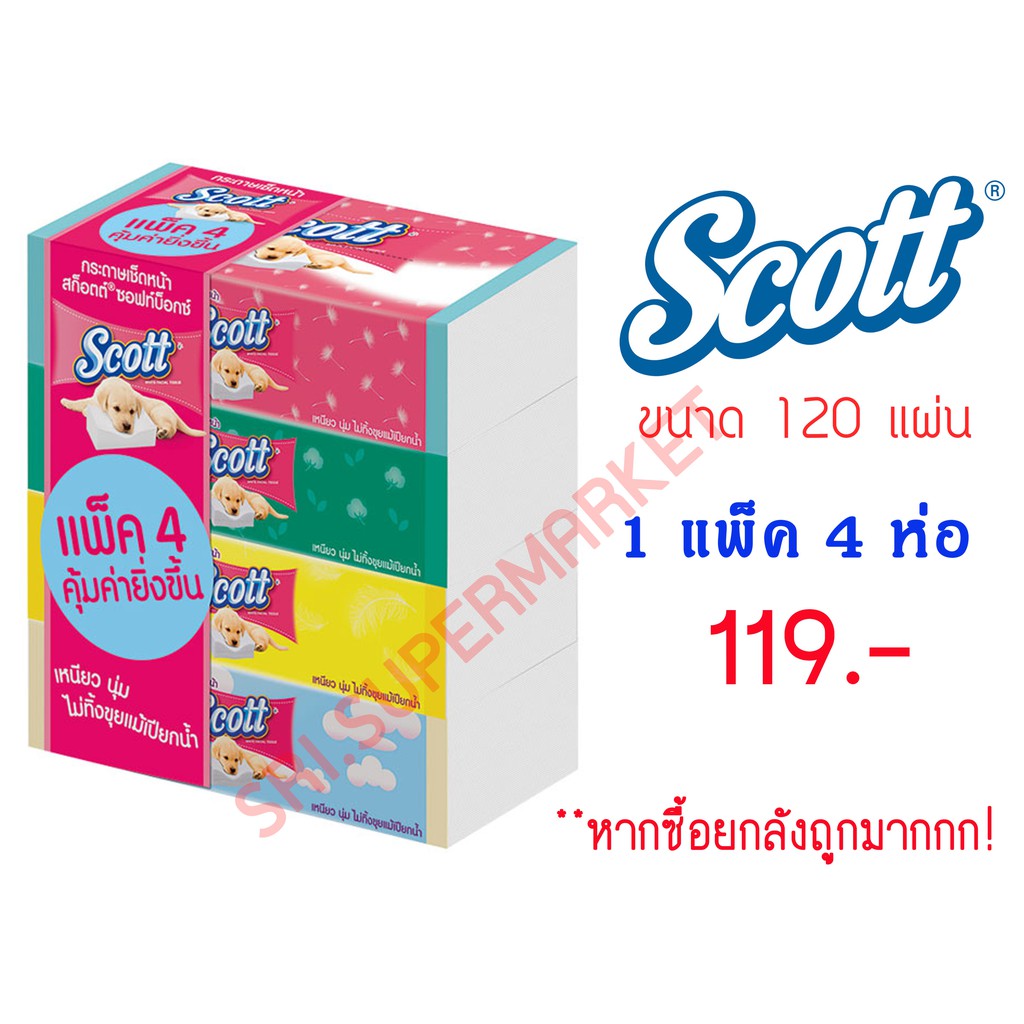 Scott Soft Box สก๊อตต์ ซอฟท์บ๊อกซ์ กระดาษเช็ดหน้า ขนาด 120แผ่น/ห่อ แพ็ค ...