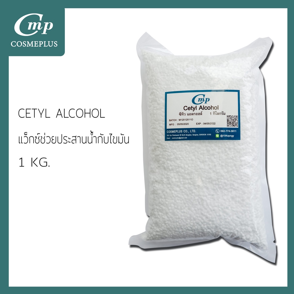 ซิทิวแอลกอฮอล์ Cetyl Alcohol  ขนาด 1 กก.
