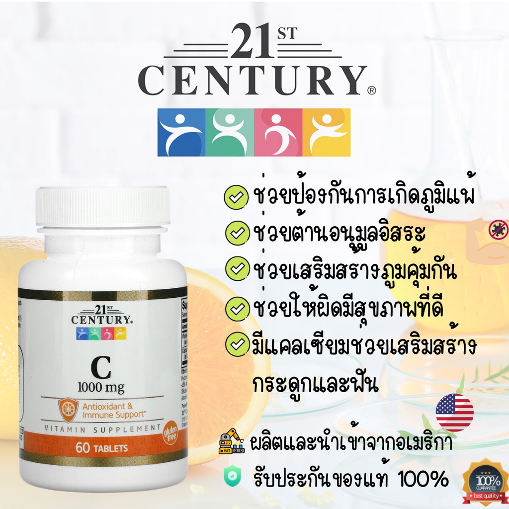 วิตามินซี Century 1000 mg เพิ่มภูมิคุ้มกัน บำรุงผิวพรรณ