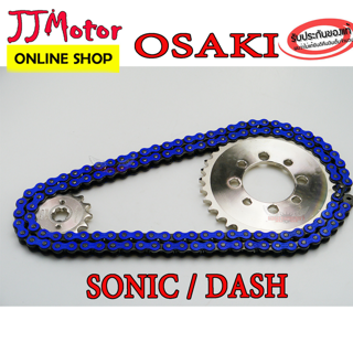 โซ่ สเตอร์ SONIC DASH (สเตอร์ หน้าเลส-หลังเลส-FLASH SKYBLUE 120L)  ยี่ห้อ OSAKI แท้ เบอร์ 420