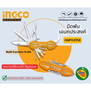 INGCO HMFK8158 มีดพับเอนกประสงค์ เทพเจ้า15เครื่องมือ