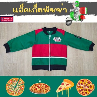 ชุดอาชีพเด็ก ชุดแจ๊คเก็ตพิซซ่า ชุดพิซซ่า ชุดpizza เด็ก 2-9ปี ชุดเด็ก อาชีพในฝัน เสื้อผ้าเด็ก