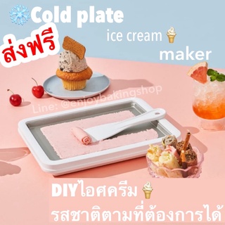 ที่ทำไอติมผัด กะทะทำไอติมผัด กะทะทำไอศครีม เครื่องทำไอติมผัด ถาดทำไอติมผัด ถาดทำไอศครีมผัด