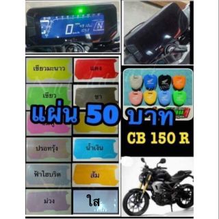 ฟิล์มกันรอยเรือนไมล์Cb150-300